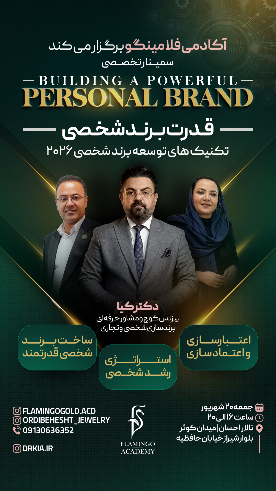 تصویر سمینار تخصصی قدرت برند شخصی
